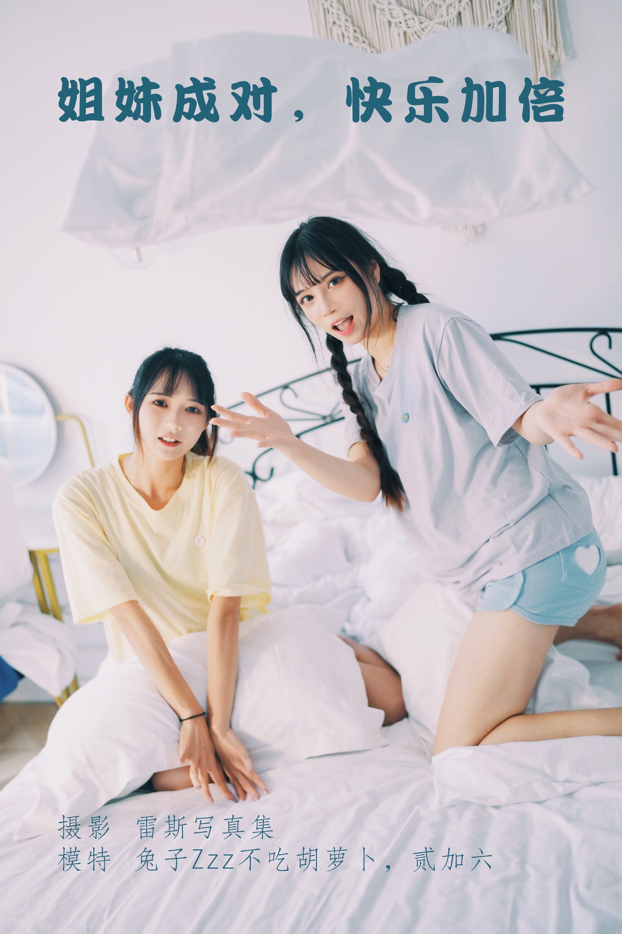 兔子Zzz不吃胡萝卜 - NO.130 姐妹成对 快乐加倍 [22P]-XikXak